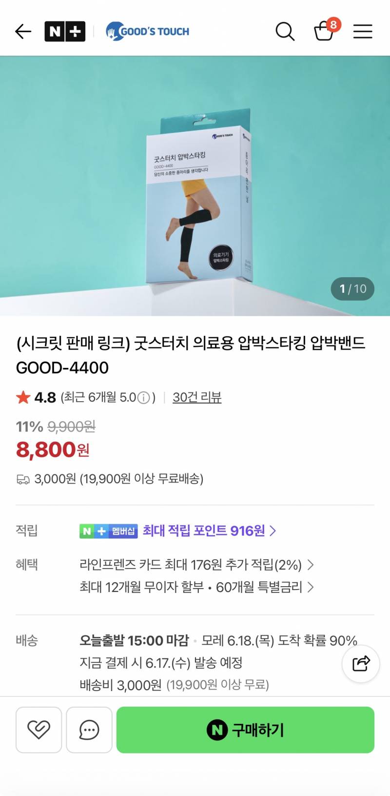 [잡담] 네이버] 굿스터치 압박스타킹 (8,800원/유배) | 인스티즈