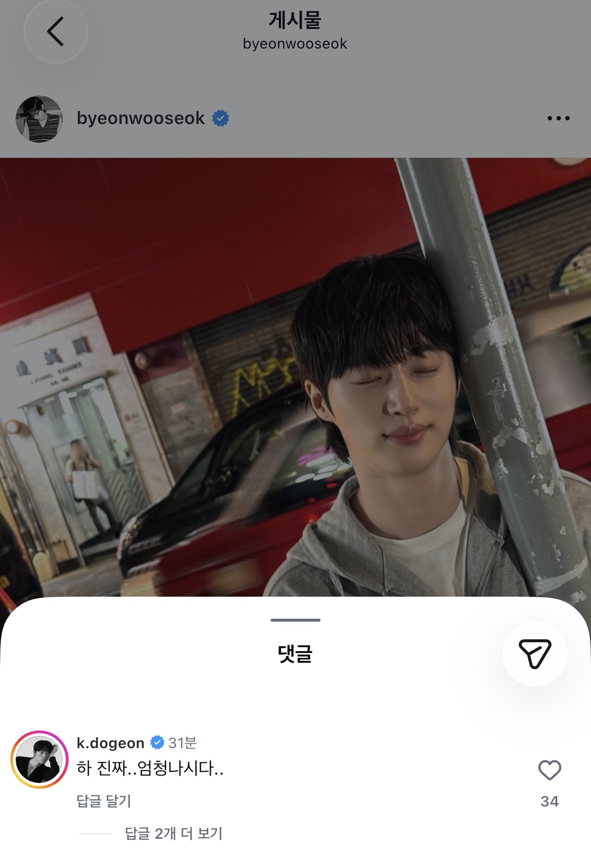 [잡담] 변우석 인스타 보다가 갑자기 반가움ㅋㅋㅋㅋㅋㅋ | 인스티즈