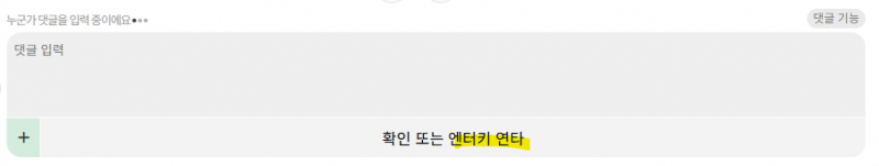 [잡담] 인티 댓글에 엔터키연타하면 등록된다는데 나만안되나 | 인스티즈