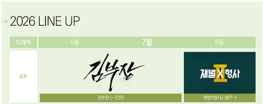 [잡담] 재벌형사2) 8월 7일 첫방 확정 | 인스티즈