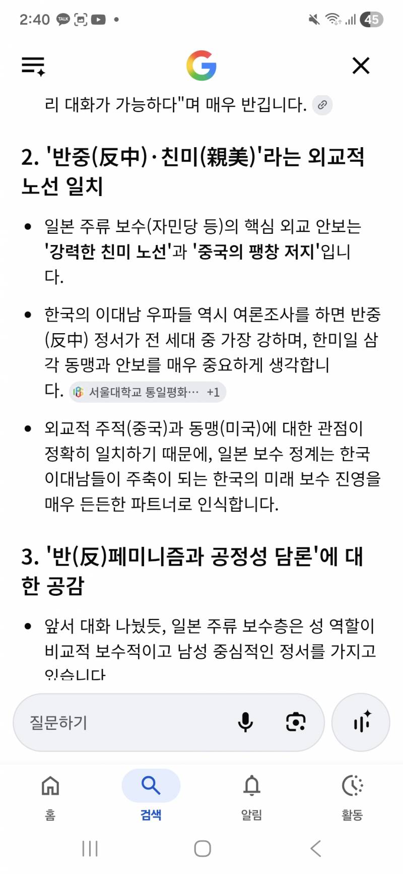 [잡담] 근데 일본 주류 보수 자민당도 한국의 이대남세대가 세대교체되길 바라네 | 인스티즈