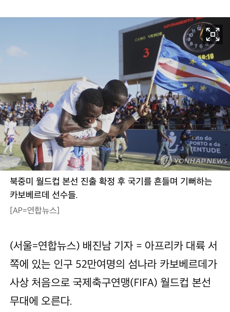 [OnAir] 카보베르데 인구 52만명 섬나라래 | 인스티즈