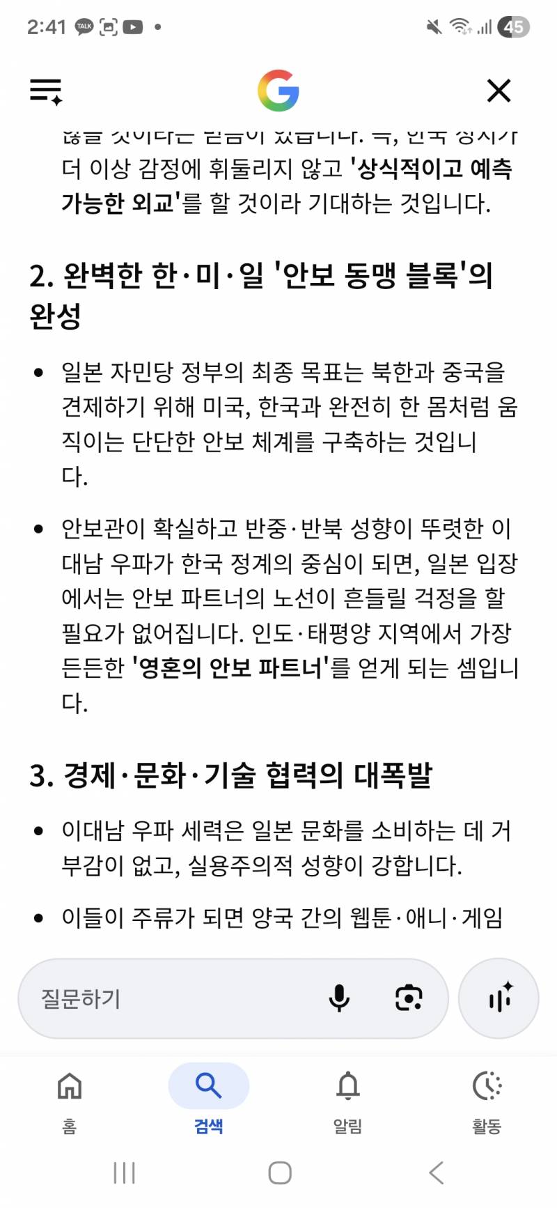 [잡담] 근데 일본 주류 보수 자민당도 한국의 이대남세대가 세대교체되길 바라네 | 인스티즈