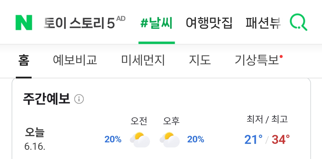 [잡담] 서울익들아 오늘 기온 보고 가라 ㅎ | 인스티즈