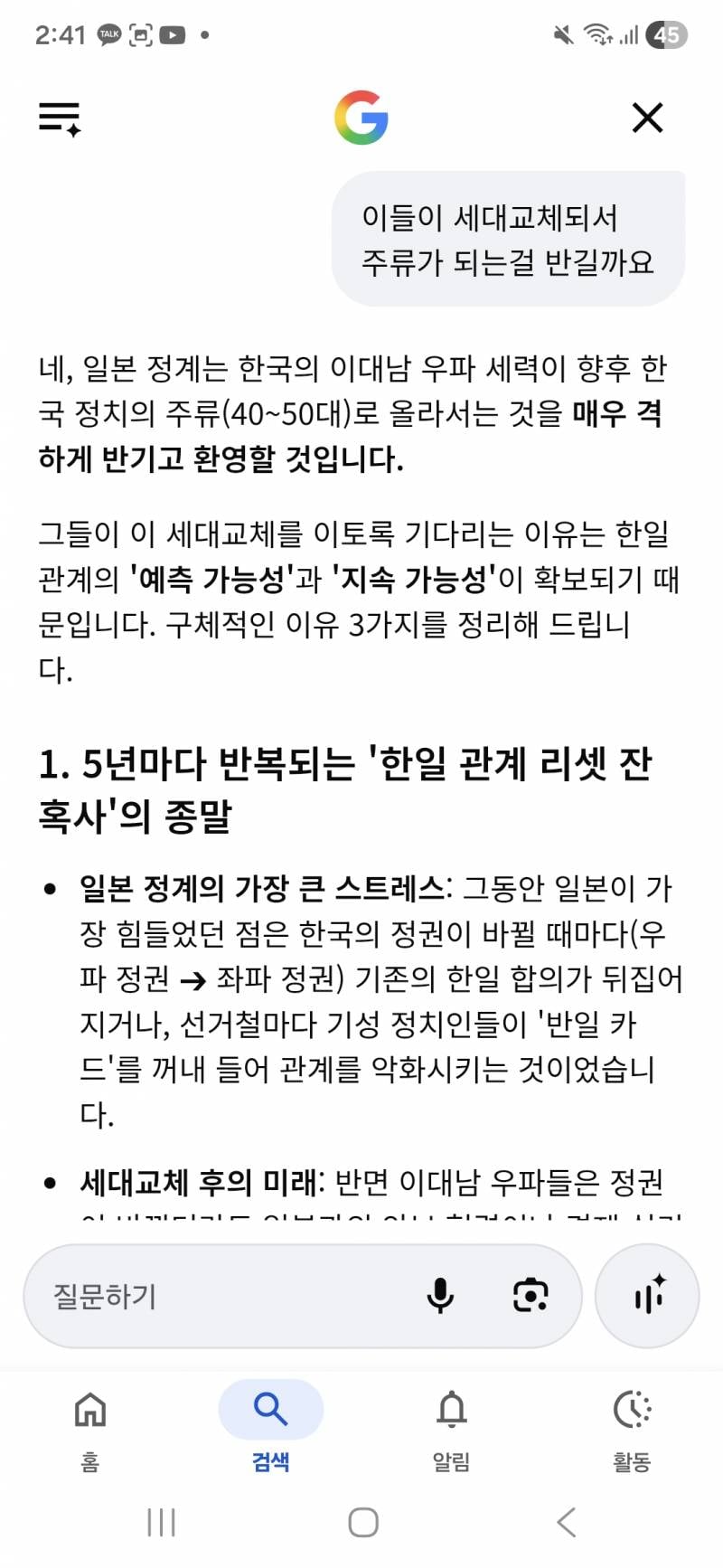 [잡담] 근데 일본 주류 보수 자민당도 한국의 이대남세대가 세대교체되길 바라네 | 인스티즈