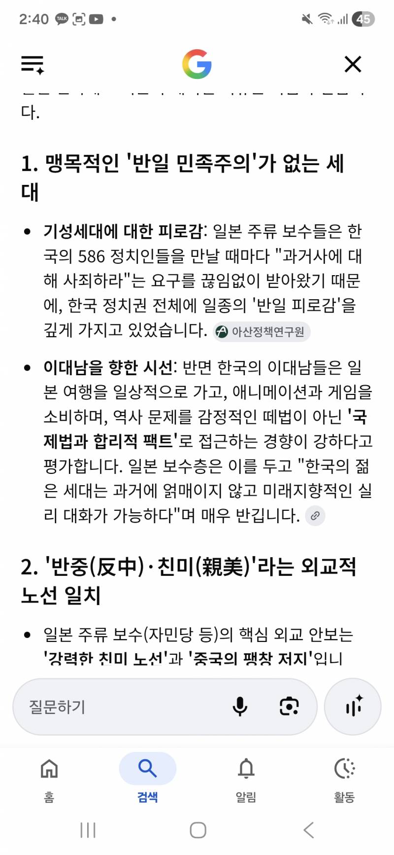[잡담] 근데 일본 주류 보수 자민당도 한국의 이대남세대가 세대교체되길 바라네 | 인스티즈