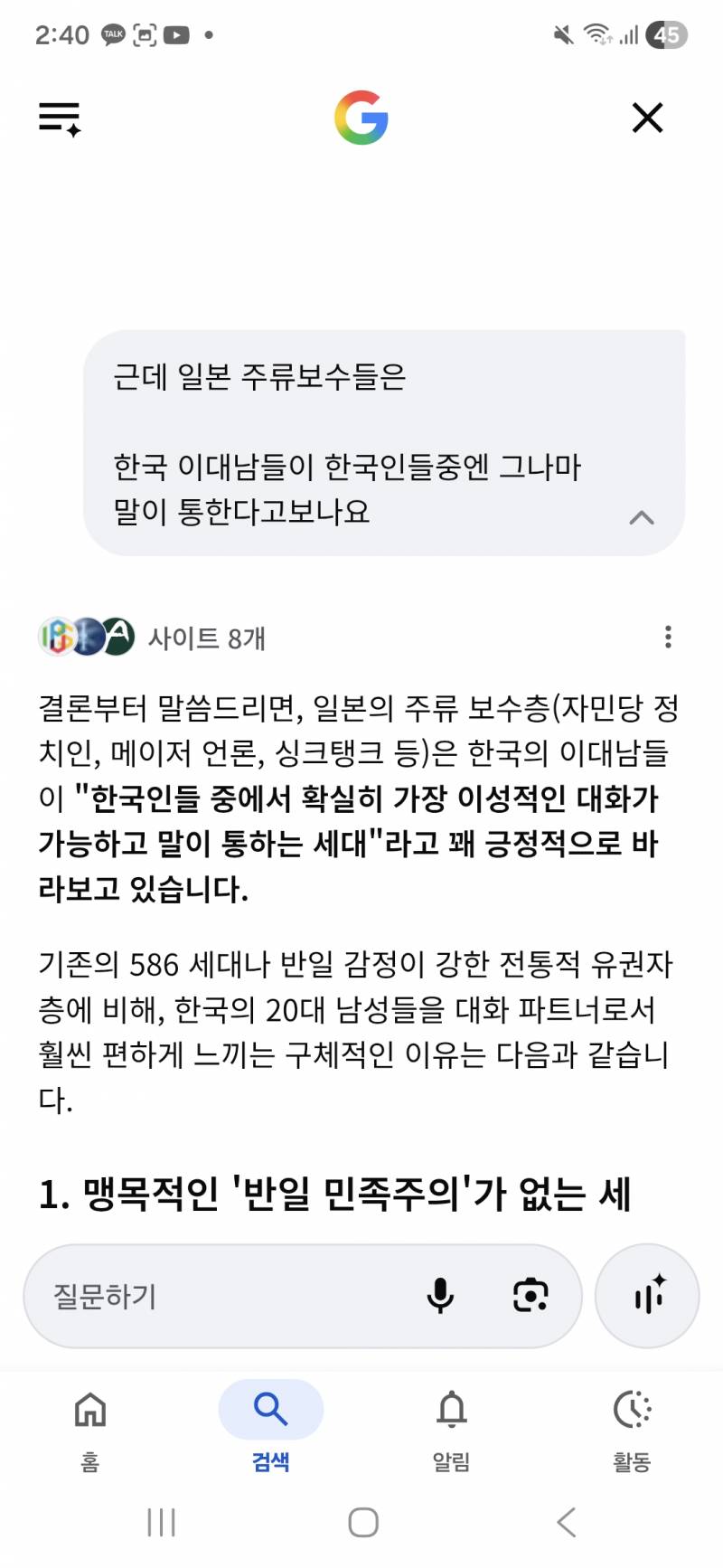 [잡담] 근데 일본 주류 보수 자민당도 한국의 이대남세대가 세대교체되길 바라네 | 인스티즈