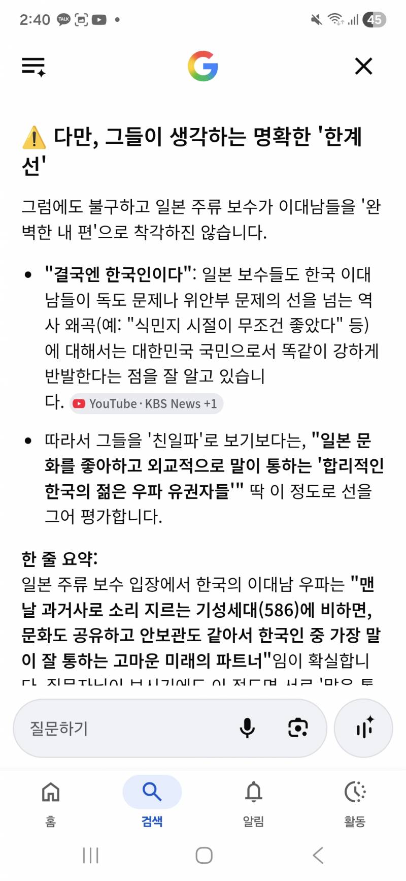 [잡담] 근데 일본 주류 보수 자민당도 한국의 이대남세대가 세대교체되길 바라네 | 인스티즈