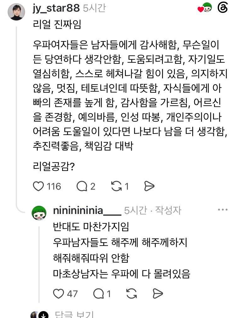 [잡담] 우파녀들 있니? 너희 진짜 이래? | 인스티즈
