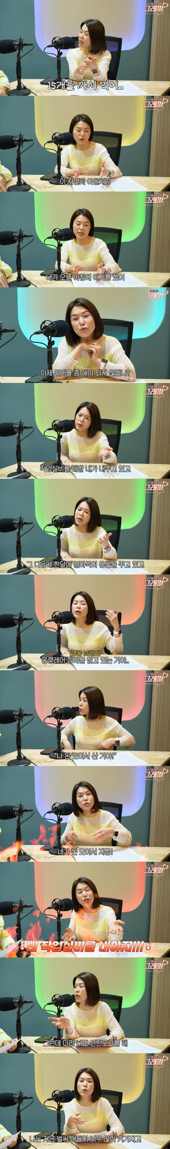[정보/소식] '4남매 맘' 김지선, 래퍼 아들 향해 분노 "알바 안 해, 내 돈으로 명품 사 입어” | 인스티즈