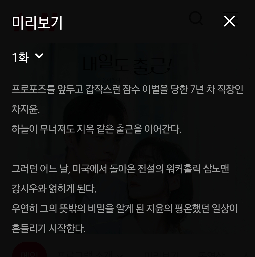 [잡담] 내일도출근) 1회 텍스트예고 | 인스티즈