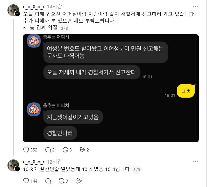 [잡담] 4호선 이 사람 조심해 | 인스티즈