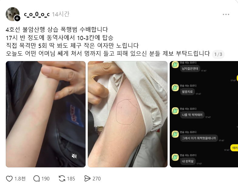 [잡담] 4호선 이 사람 조심해 | 인스티즈