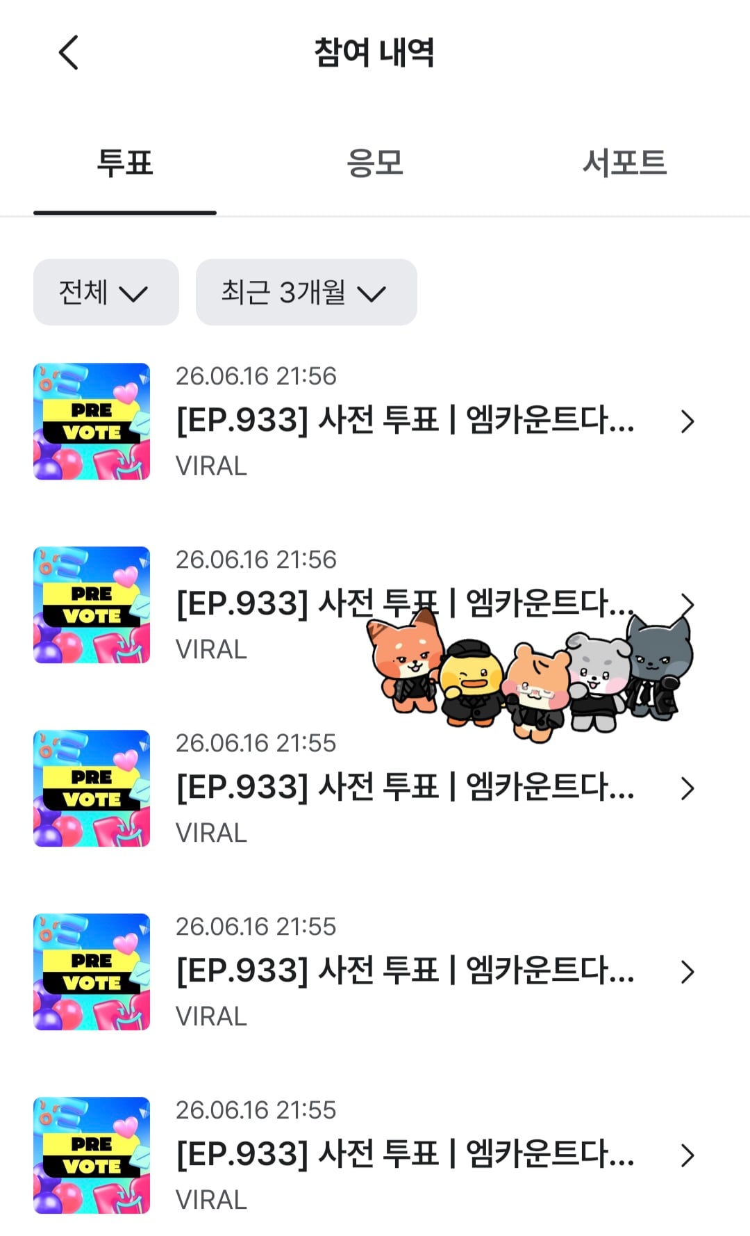 [잡담] 제로즈 보넥도 엠카 투표완🌹💙 | 인스티즈