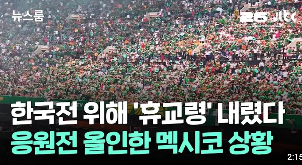 [정보/소식] 멕시코, 한국전 위해 '휴교령' 내렸다 | 인스티즈