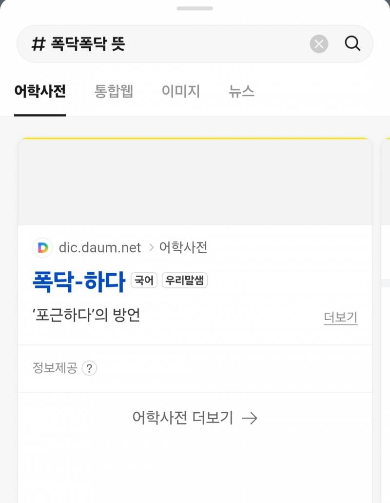 [잡담] 폭닥하다 뜻 알고있어? | 인스티즈