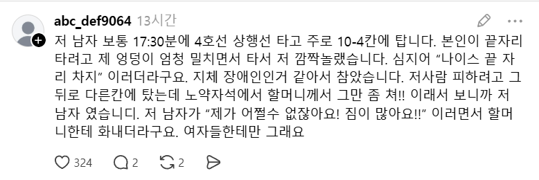 [잡담] 4호선 이 사람 조심해 | 인스티즈