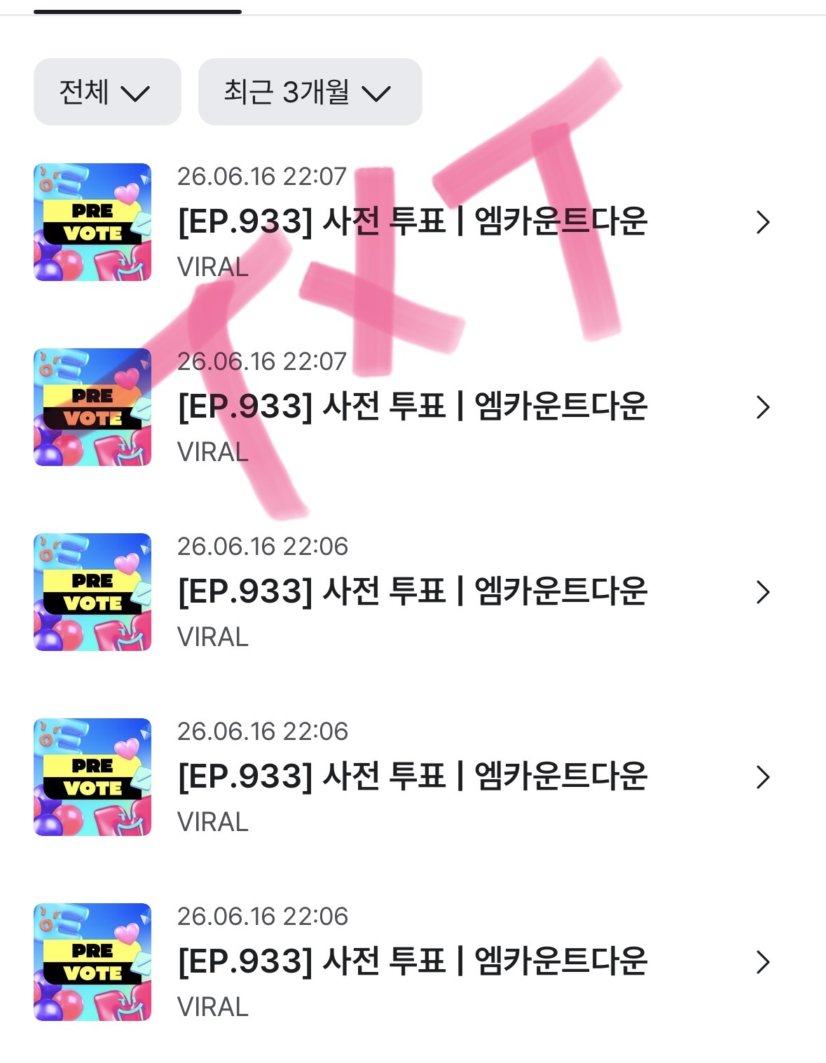 [잡담] 보넥도 뿔 투표완🫶🏻 | 인스티즈