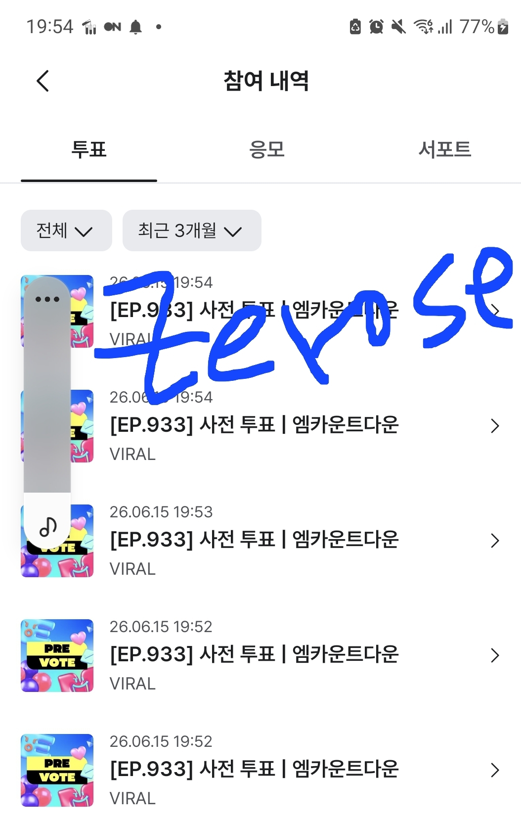 [잡담] 캣형찐여친 보넥도 엠카투표놓구가 | 인스티즈
