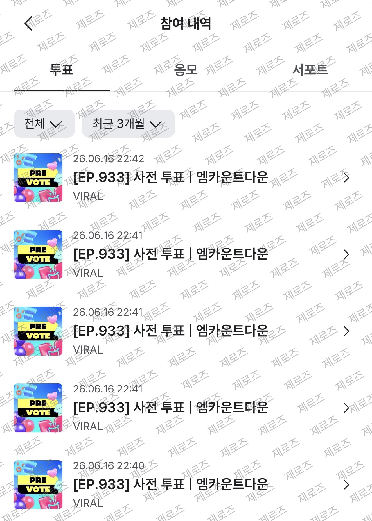 [잡담] 제로즈 보넥도 투표했어요🩵💙 | 인스티즈