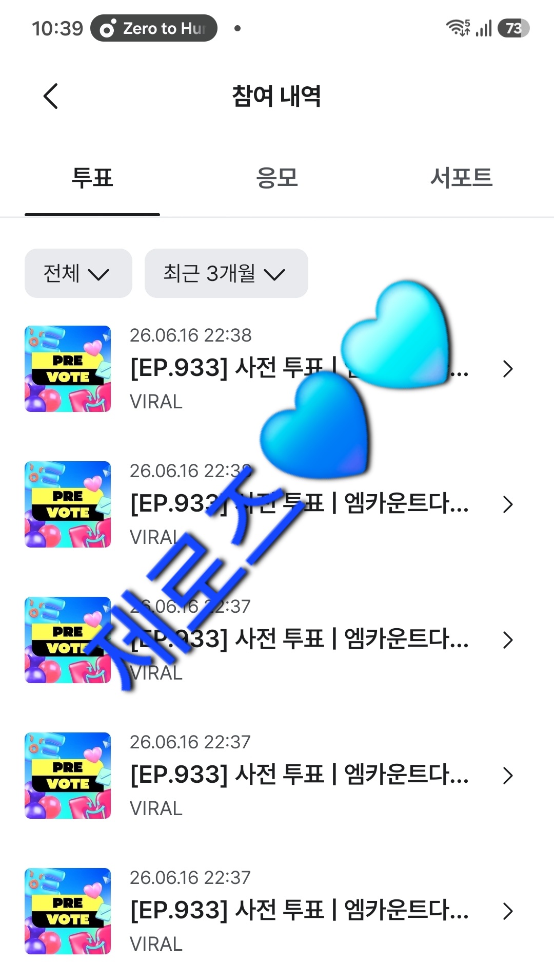 [잡담] 제로즈 보넥도 엠카투표했어요💙🩵 | 인스티즈