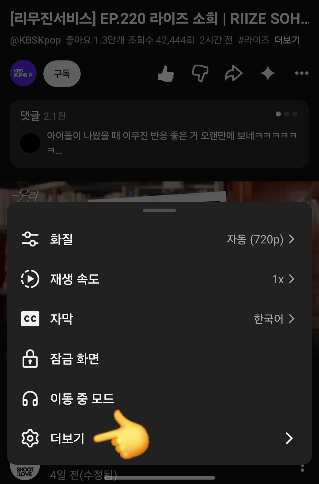 [잡담] 소희 리무진 안정적볼륨 설정 끄고 듣는방법! | 인스티즈