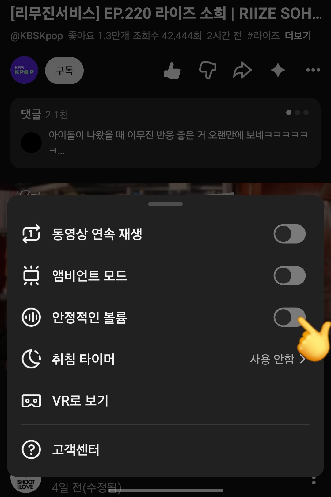 [잡담] 소희 리무진 안정적볼륨 설정 끄고 듣는방법! | 인스티즈