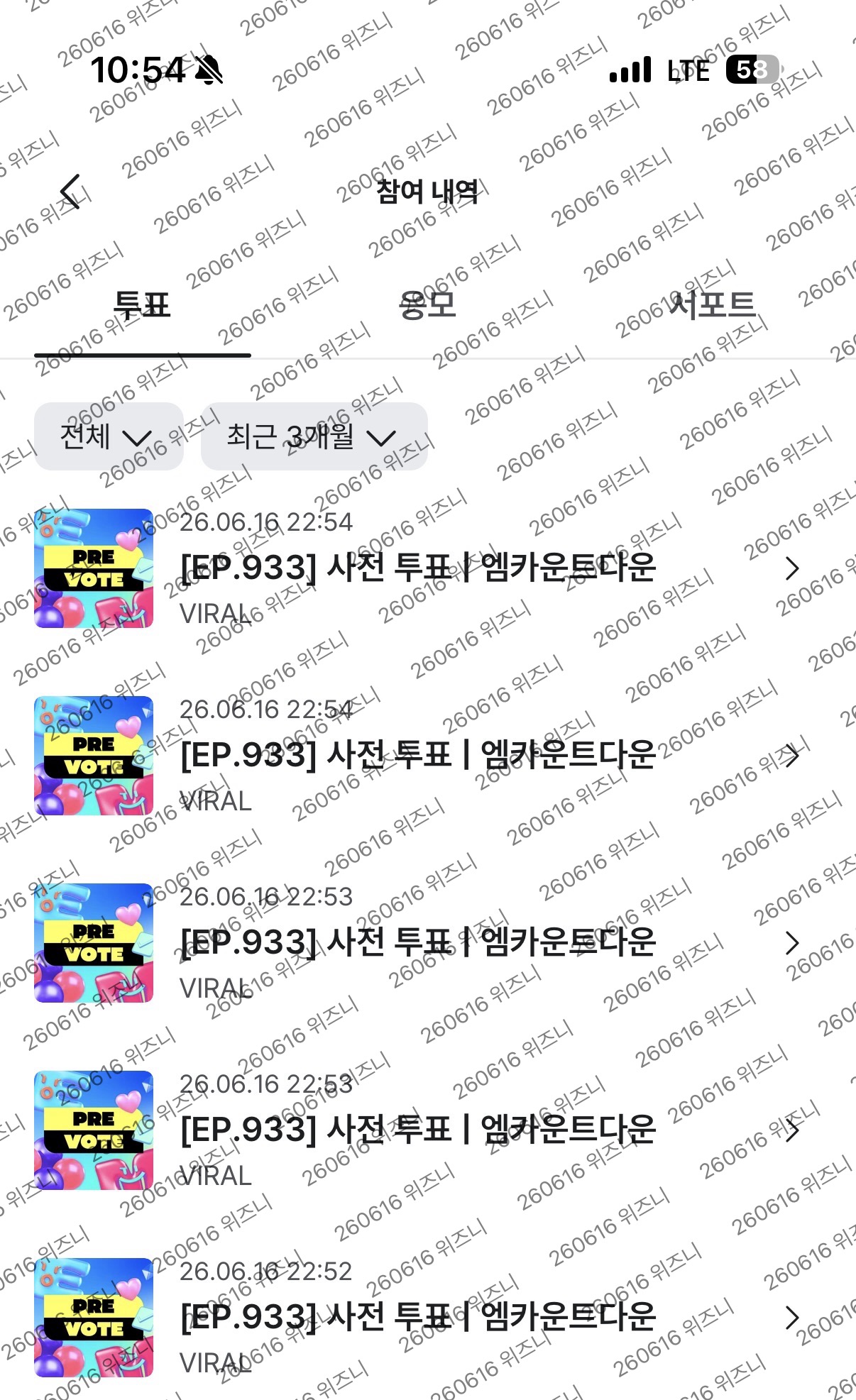 [잡담] 위즈니 보넥도 엠카 사전 투표 💚🩵 | 인스티즈