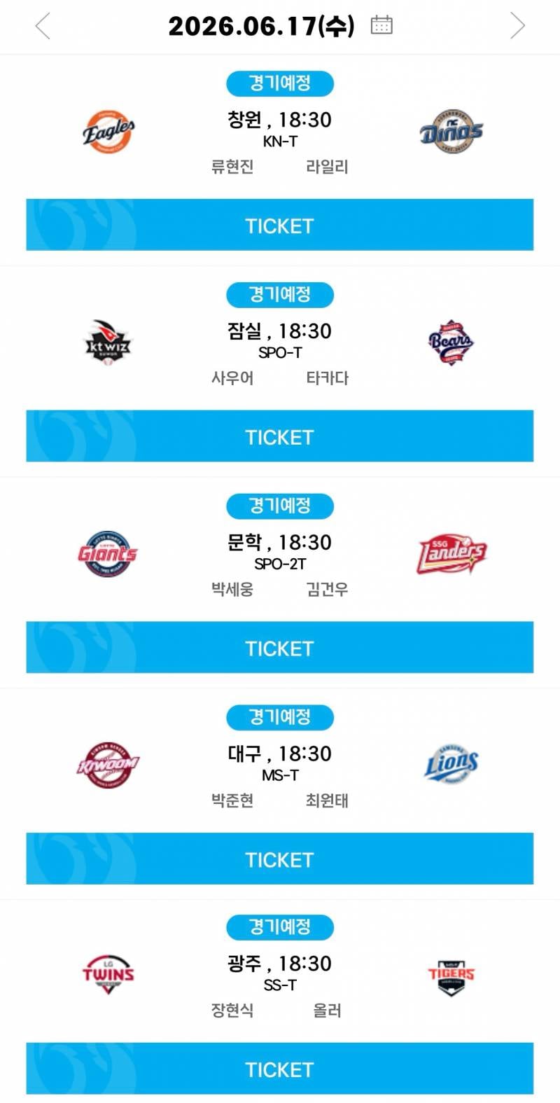 [알림/결과] 06.17(수) 선발 투수 안내 | 인스티즈