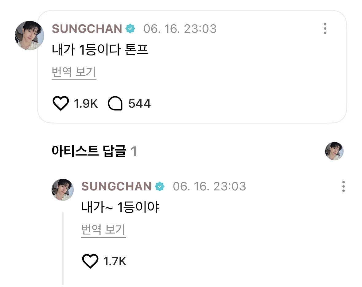 [잡담] 성찬이가 앤톤이를 귀여워하는게 진짜 귀여움 | 인스티즈