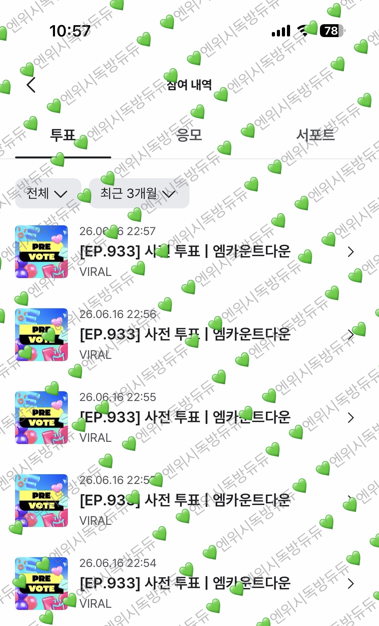 [잡담] 보넥도 엠카 사전투표 했어용💚 | 인스티즈