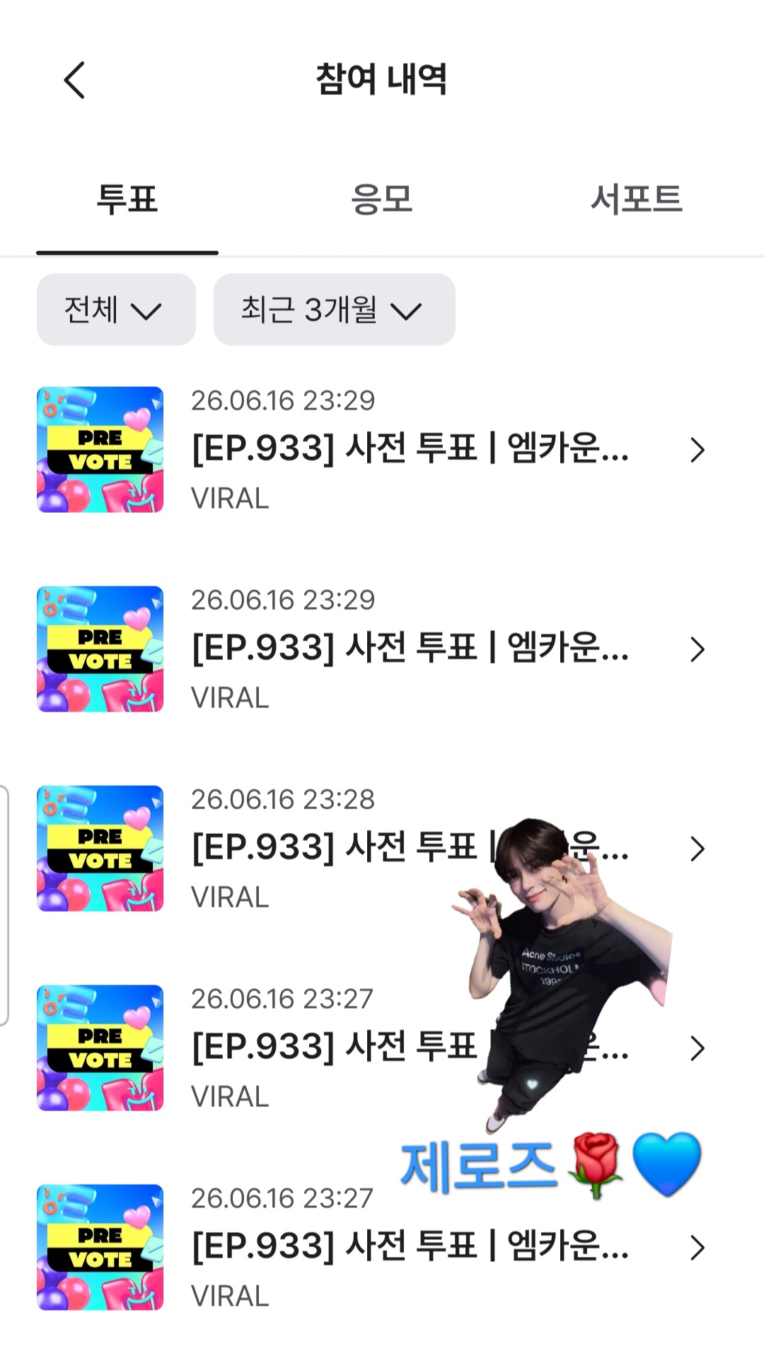 [잡담] 캣형🐹보넥도 엠카 사전투표 했어요 | 인스티즈