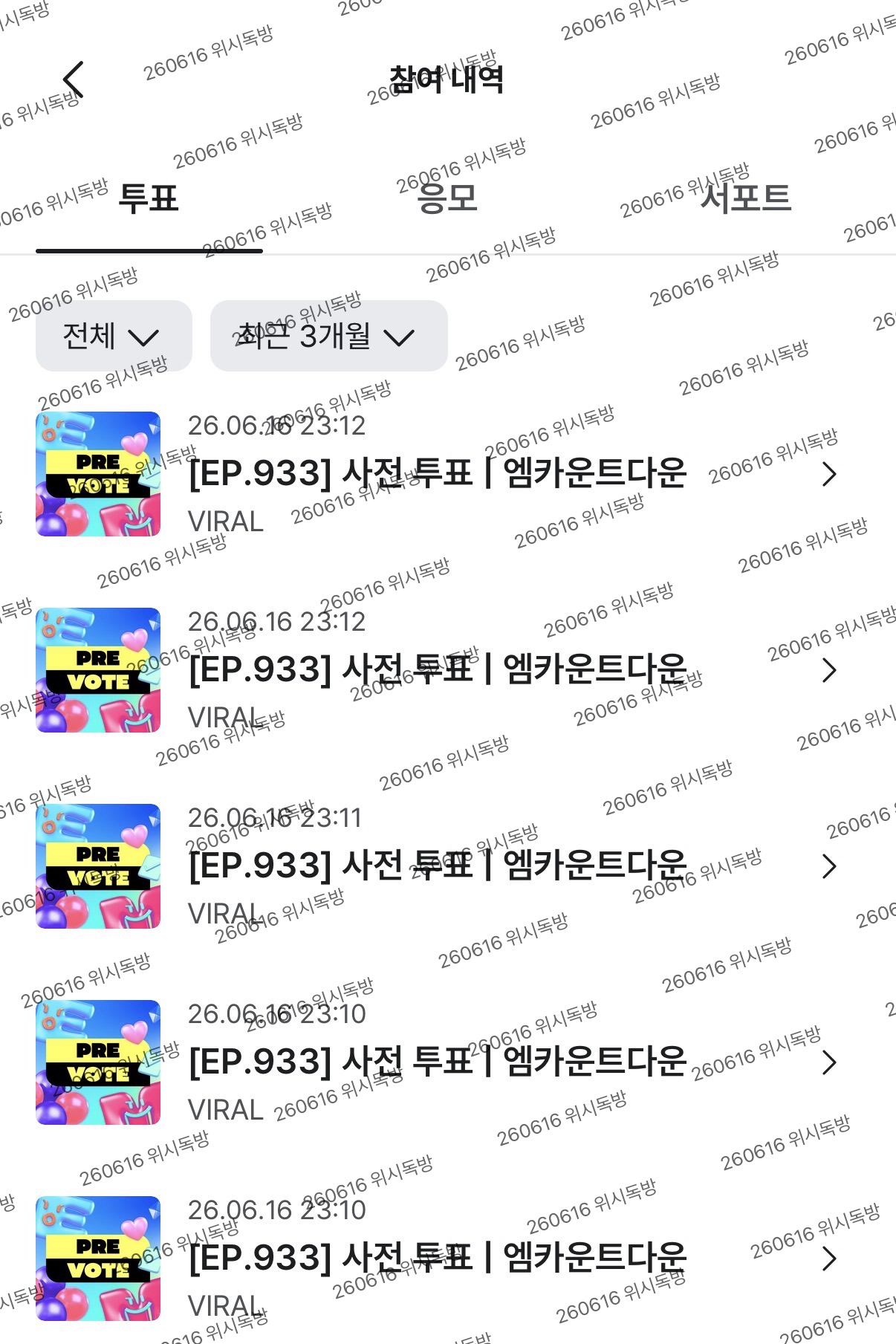 [잡담] 위즈니💚 보넥도 엠카 투표완🩵🚪 | 인스티즈