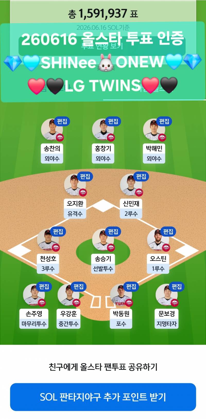 [잡담] 올스타투표 인증왔어요❤️🖤LG🩵💎 | 인스티즈