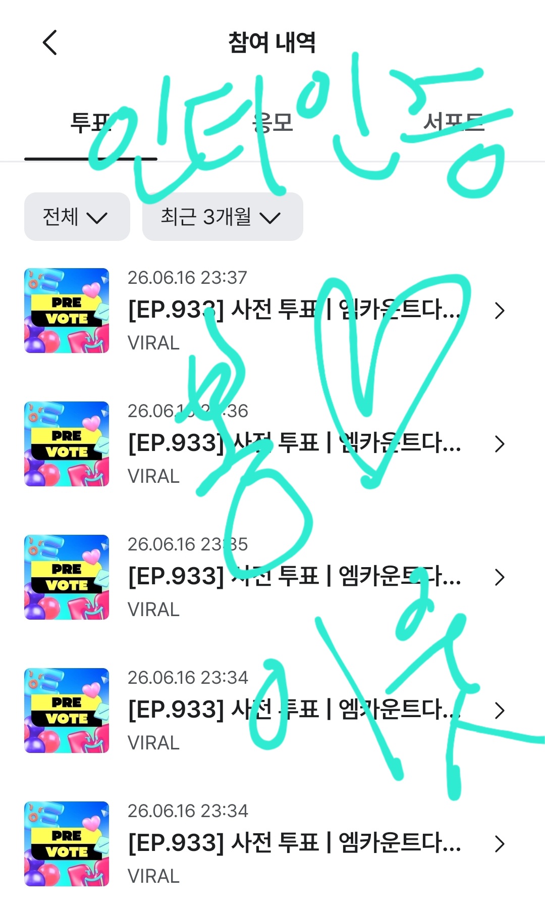 [잡담] 보넥도 엠카투표했당🩷🩵 | 인스티즈