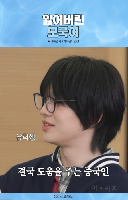 중국인 멤버 도움 받아서 한국말 하는 한국인 멤버 ㅋㅋㅋㅋ | 인스티즈