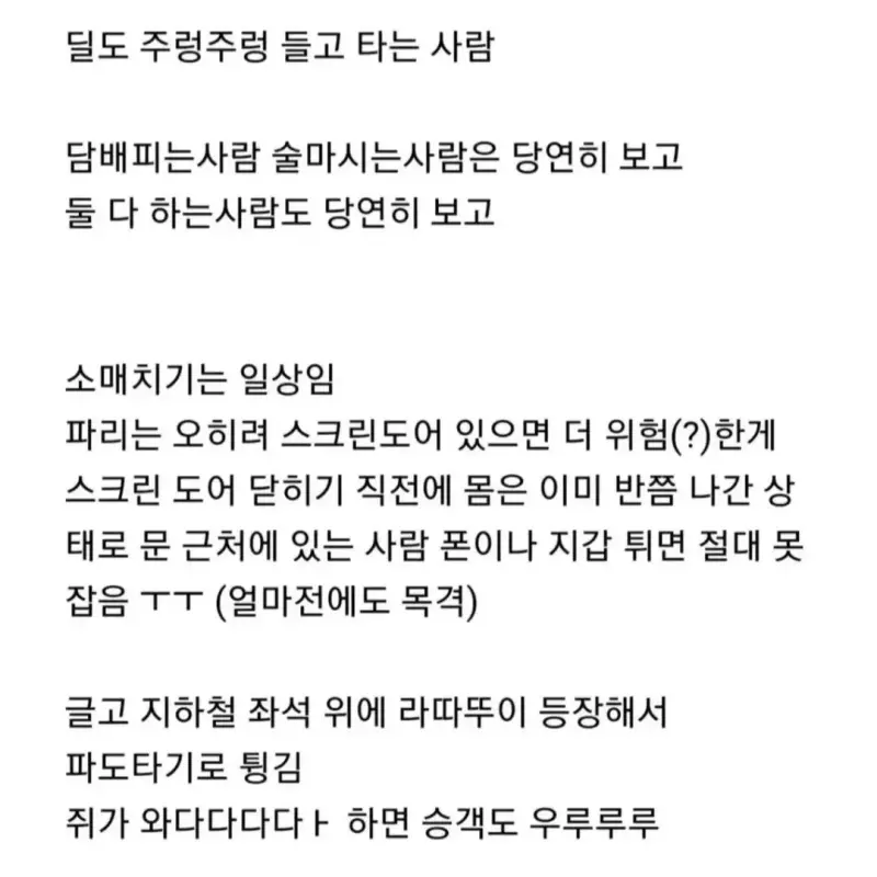 한국 1호선은 선녀처럼 느껴지는 프랑스 지하철 | 인스티즈