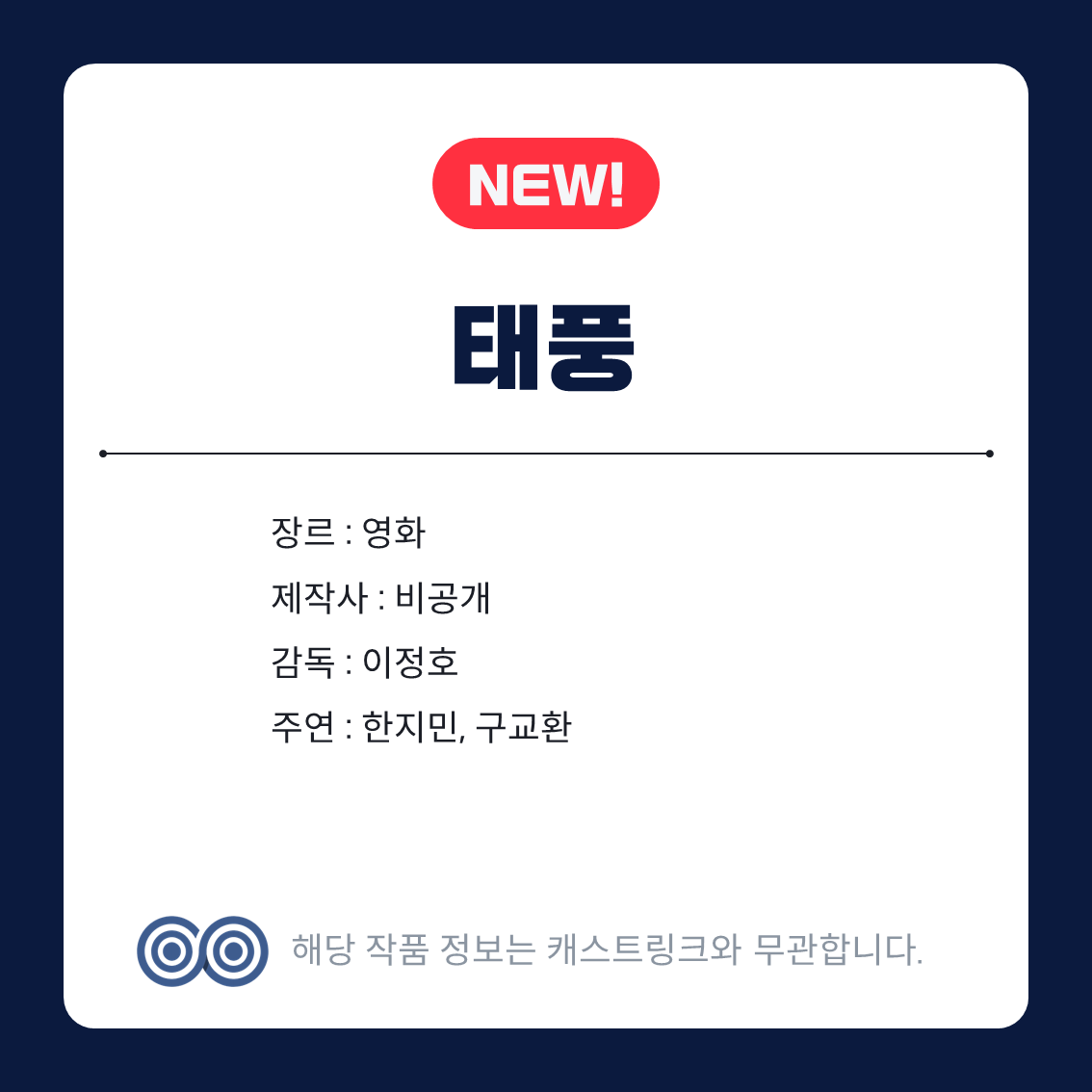 [잡담] 캐스트링크 주한이국대사관,태풍 | 인스티즈