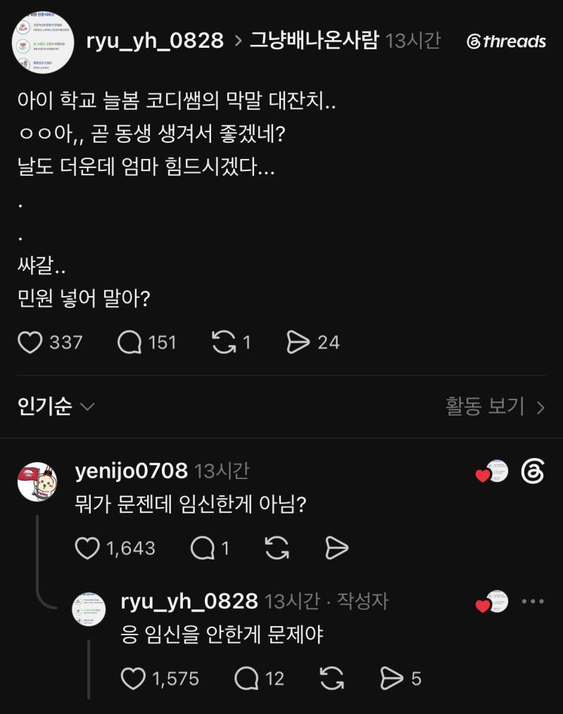 [잡담] 쓰레드 개웃기네 | 인스티즈