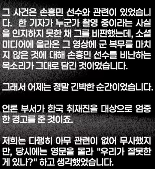 [정보/소식] 손흥민 인터뷰 패싱 사건에 대해 얘기하는 현장에 있었던 멕시코 기자 | 인스티즈