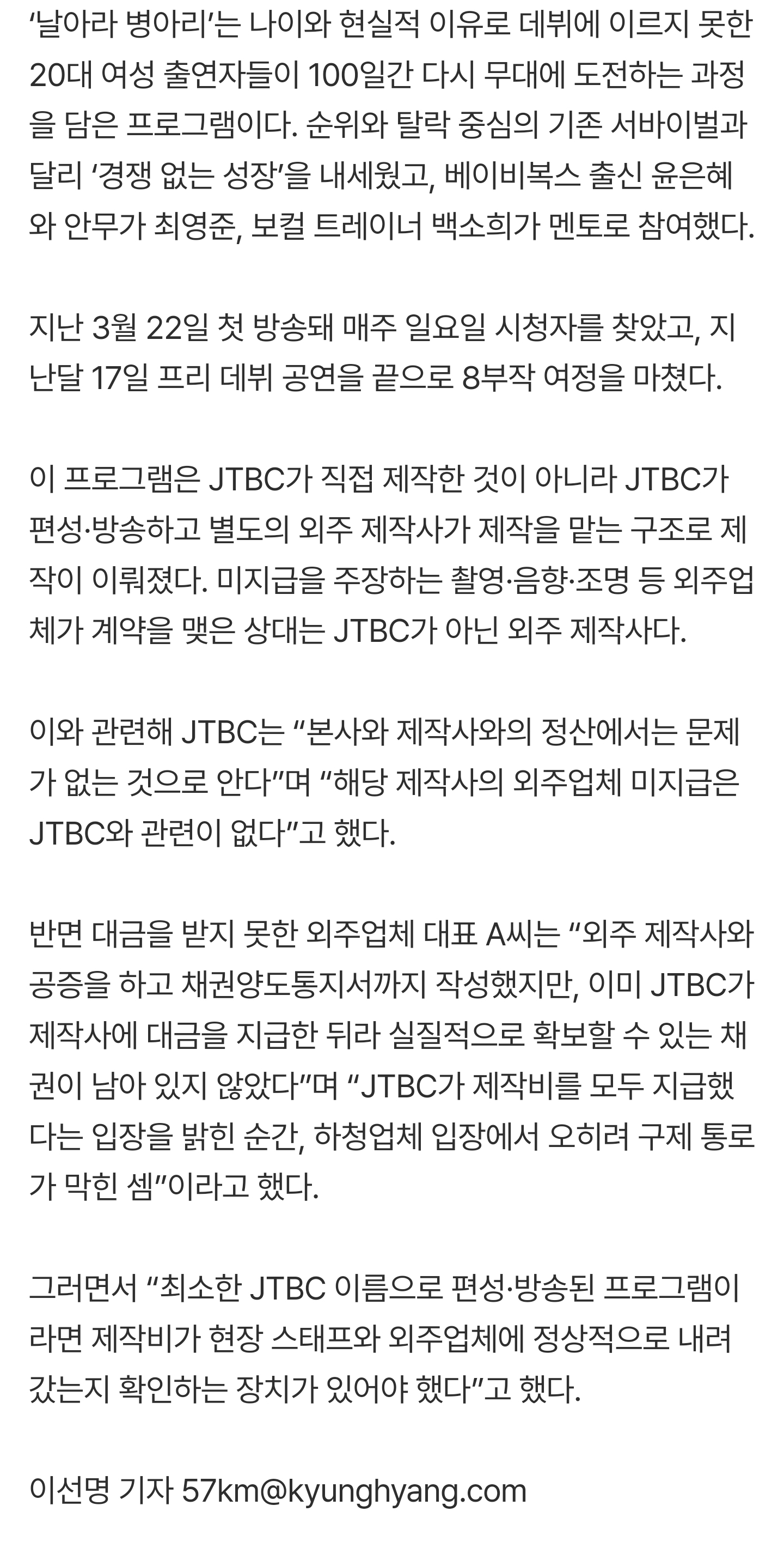 [정보/소식] [단독] JTBC 예능 외주 제작사, 수억 미지급사태 터졌다 | 인스티즈