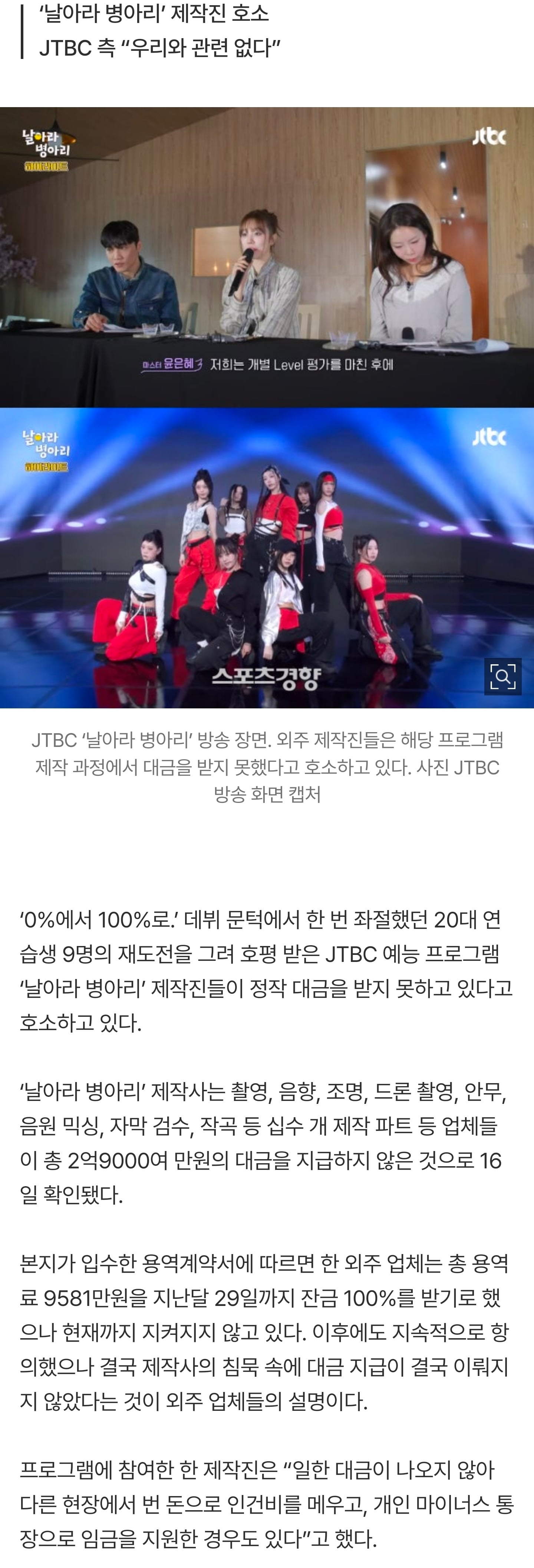 [정보/소식] [단독] JTBC 예능 외주 제작사, 수억 미지급사태 터졌다 | 인스티즈