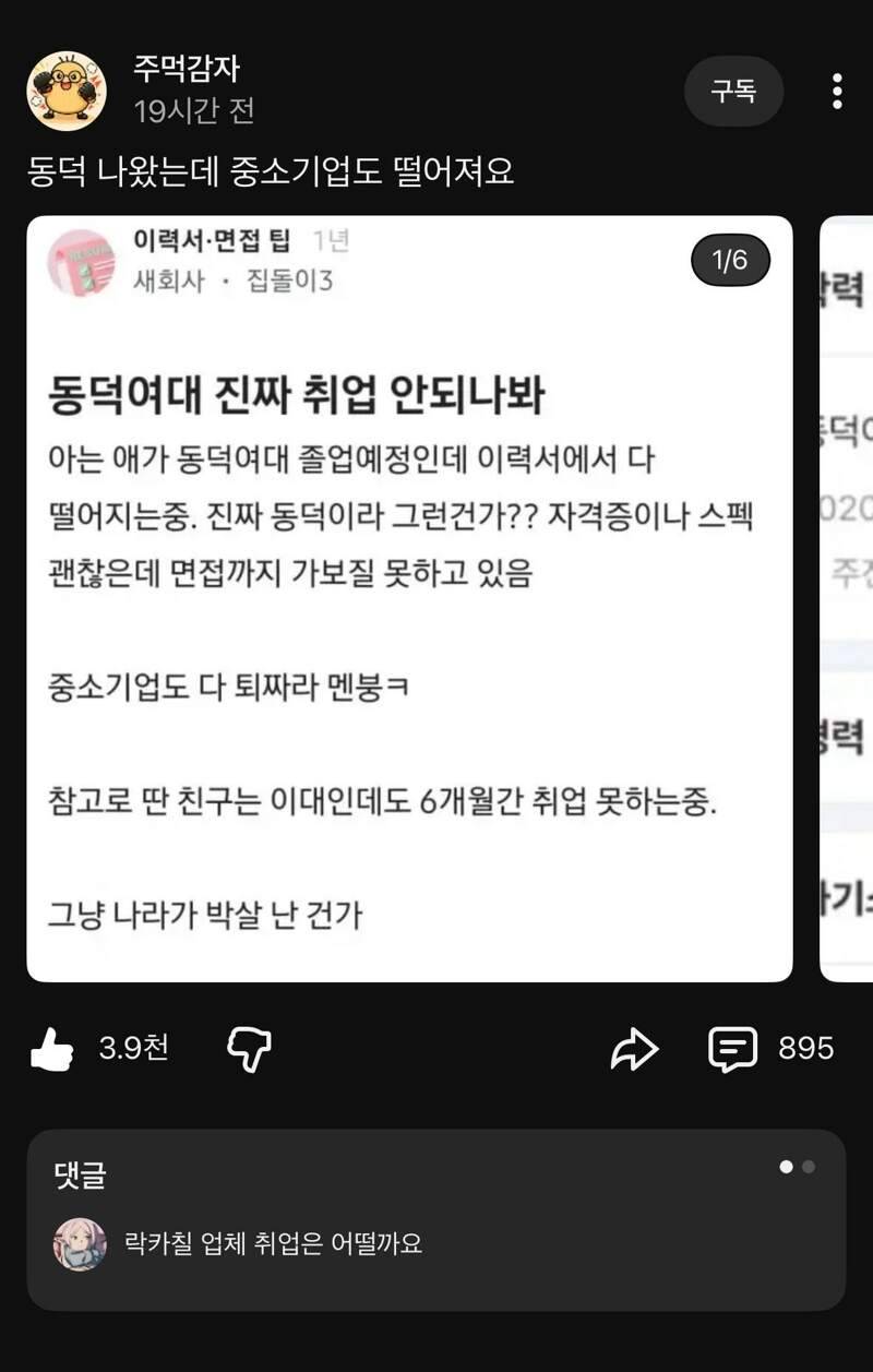 [잡담] 동덕 나왔는데 중소기업도 떨어져요.jpg | 인스티즈