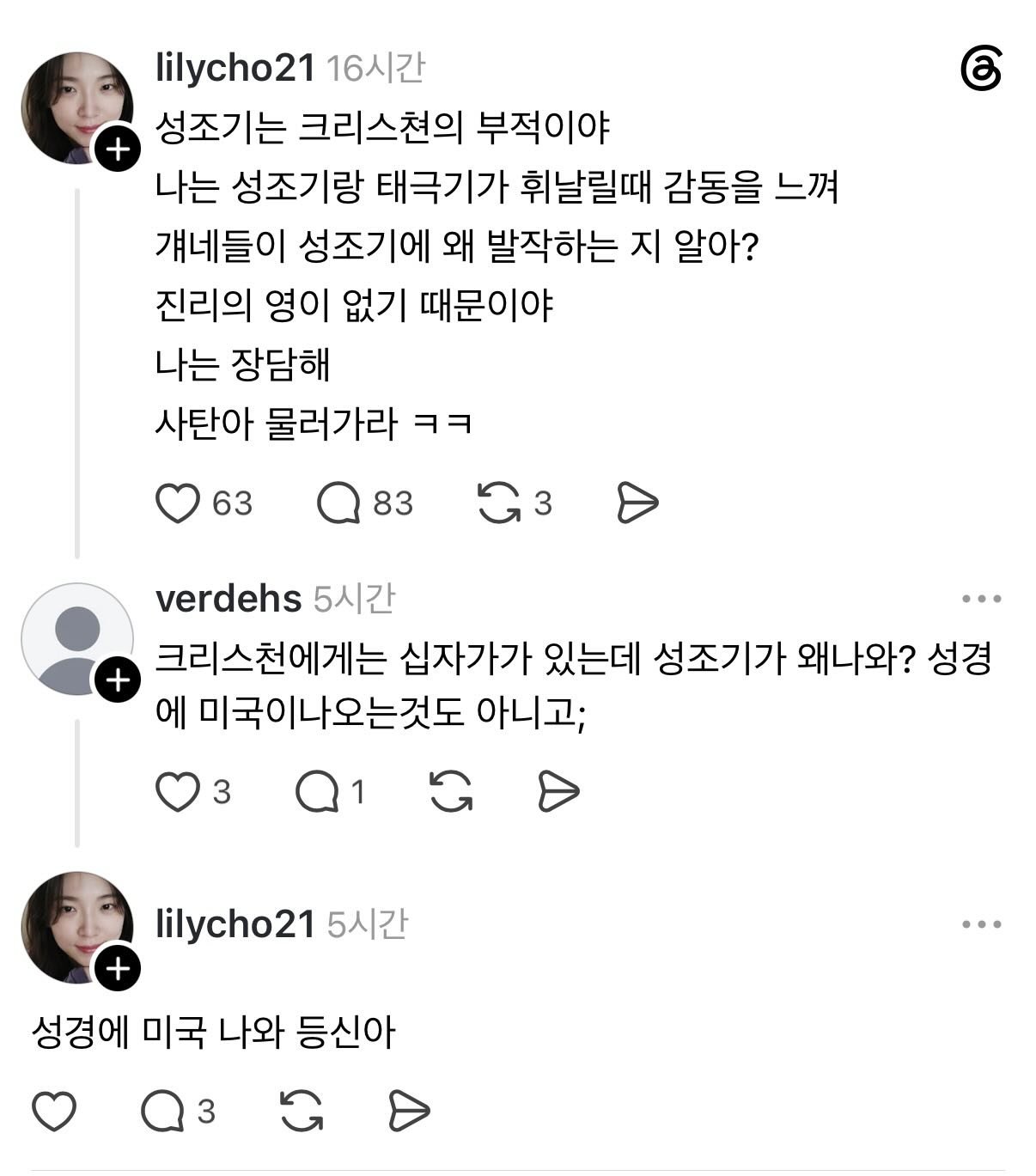 [잡담] 의외로 성경에 나오는 것 ㅋㅋㅋ | 인스티즈