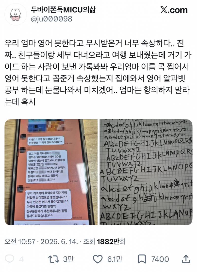 영어못하는 엄마 꼽준 가이드 최종결말...JPG | 인스티즈