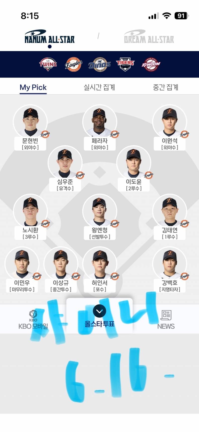 [잡담] 투표인증왔어요🧡🦅🩵🐰💎 | 인스티즈