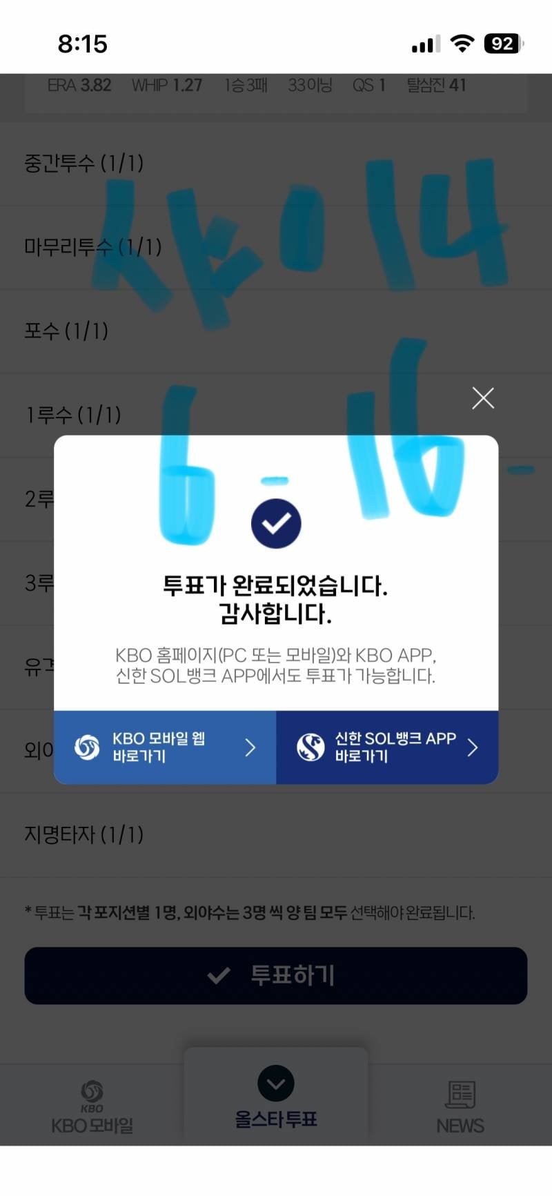 [잡담] 투표인증왔어요🧡🦅🩵🐰💎 | 인스티즈