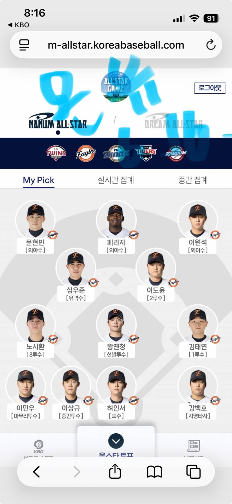 [잡담] 투표인증왔어요🧡🦅🩵🐰💎 | 인스티즈