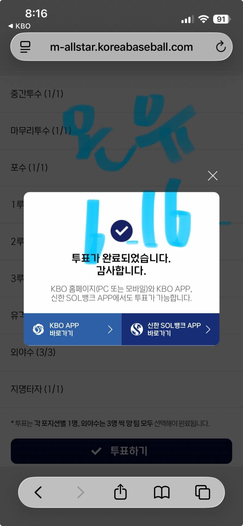 [잡담] 투표인증왔어요🧡🦅🩵🐰💎 | 인스티즈