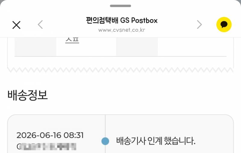[잡담] 아니 gs반택 오다가 사라졌나,,, | 인스티즈